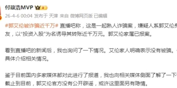 乐鱼中国官方网-媒体人曝郭艾伦被诈骗另有隐情，父母否认被骗，“涛哥”浮出水面|熟人|汇款|周琦|龙狮|理财_新浪体育_新浪新闻